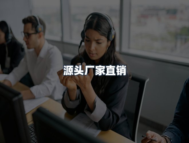 服务优势